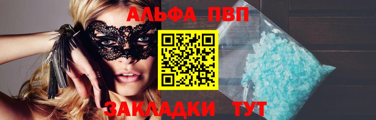 A-PVP мука  Вход с VPN  Кудымкар  APVP СК  A PVP СК 