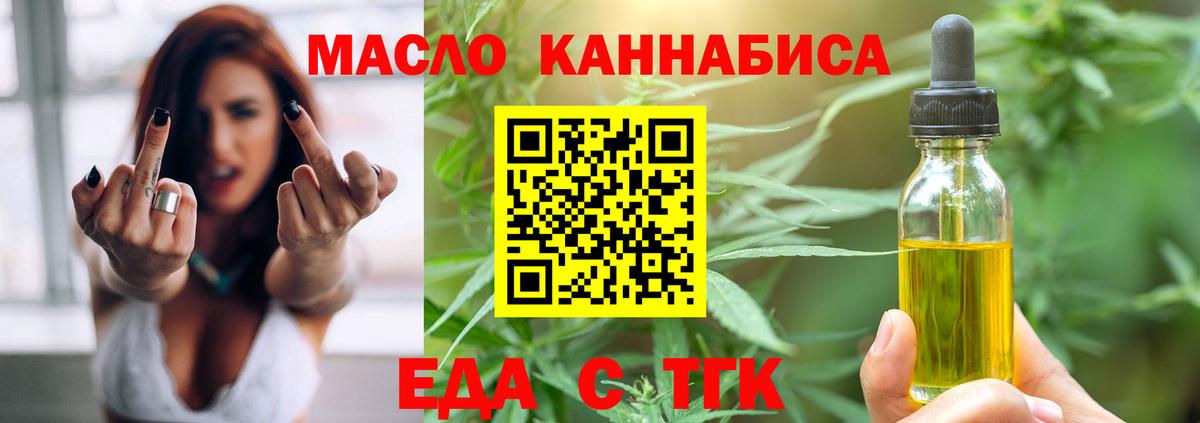 Еда ТГК марихуана  Вход с VPN  Кудымкар 