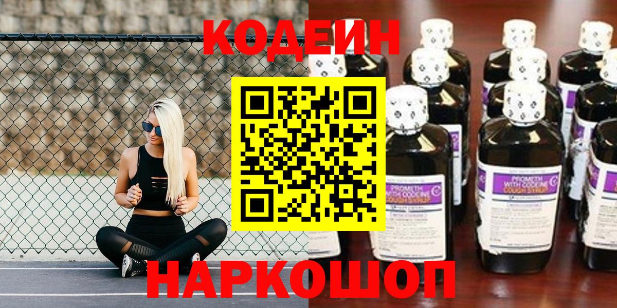 Кодеин Purple Drank Кудымкар