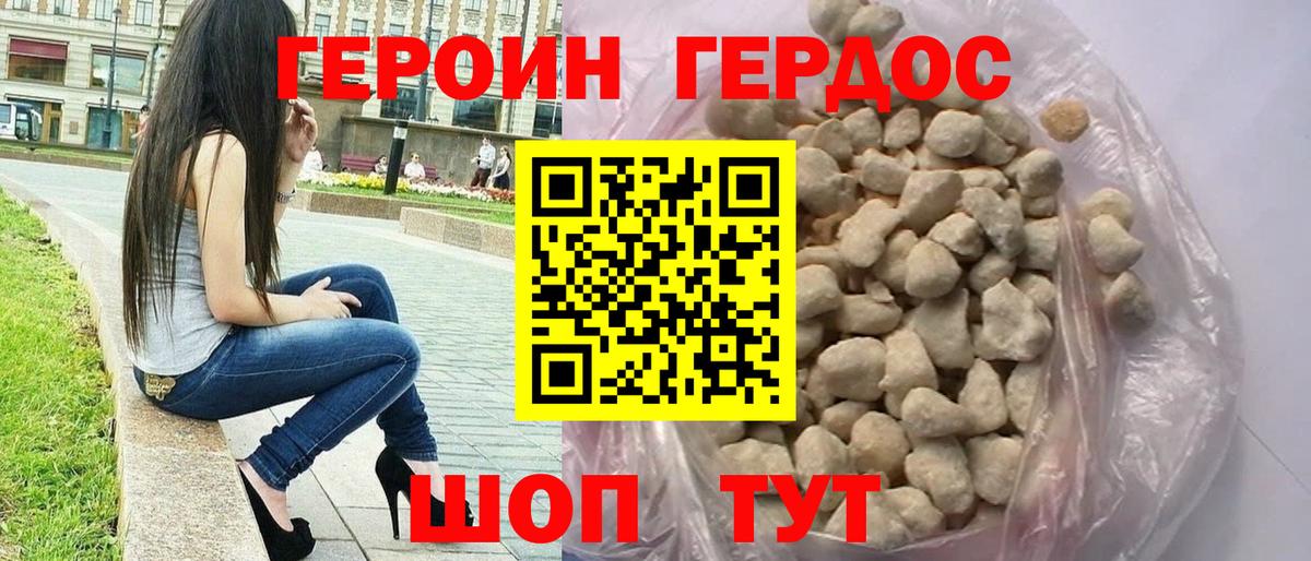 ГЕРОИН белый Кудымкар