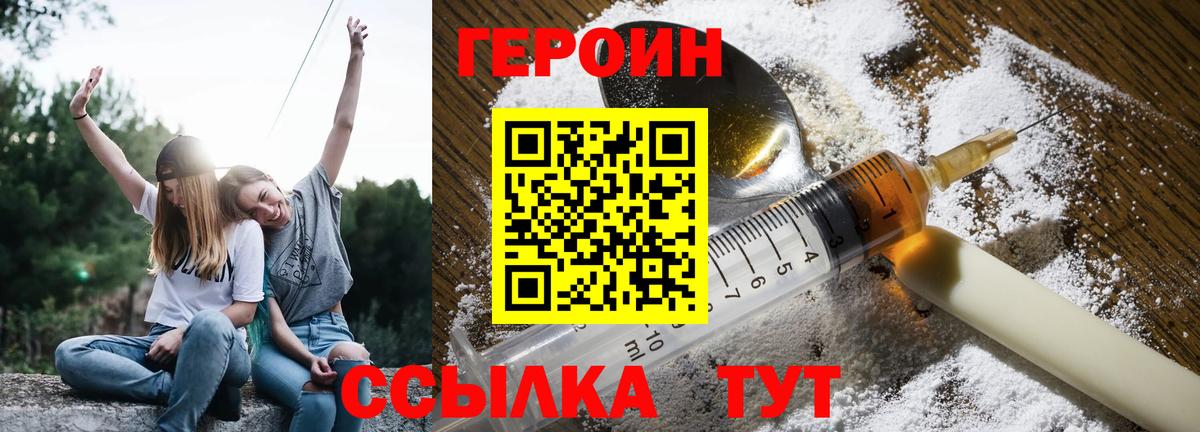 Героин хмурый  Вход с VPN  Кудымкар 